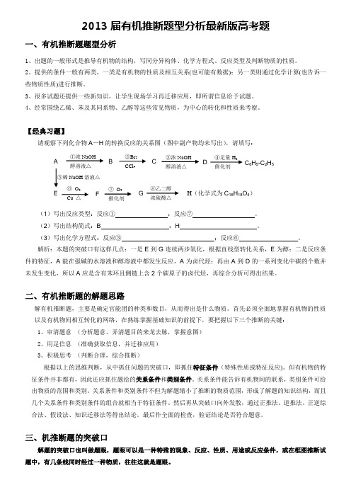 2013有机推断题高考题最新版