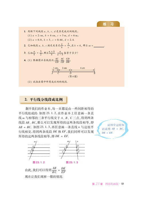 华东师范大学版 初中数学 九年级上册 一课一练 课堂精练 同步练习册_26