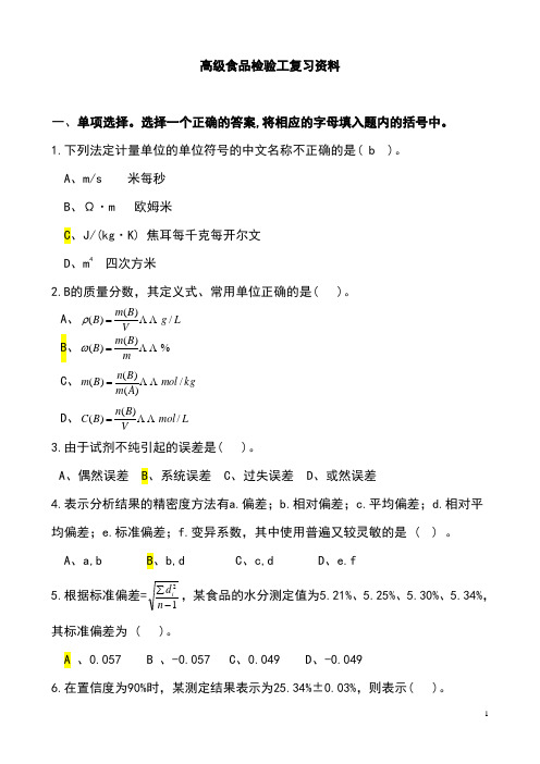 食品检验工国家三级(福建)