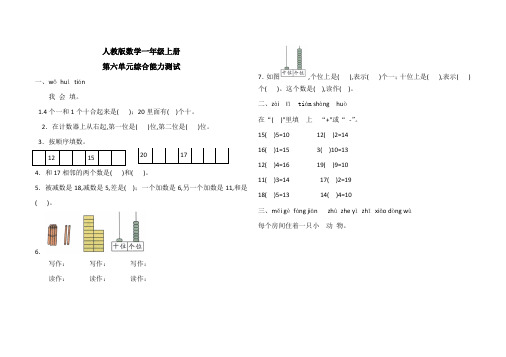 人教版一年级上册数学《第六单元测试卷》(带答案)