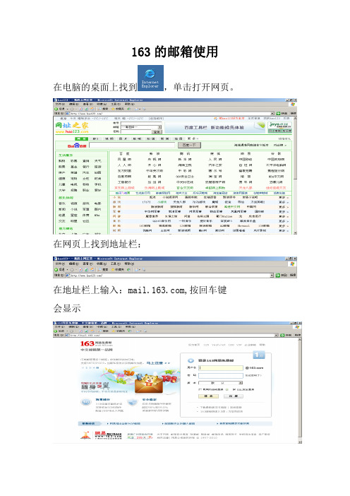 163邮箱的使用方法