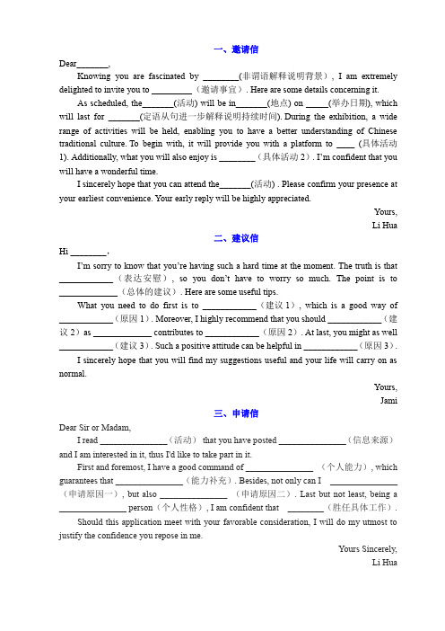 高考英语应用文写作模板综合