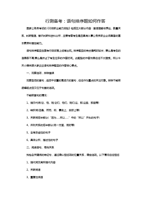 行测备考:语句排序题如何作答