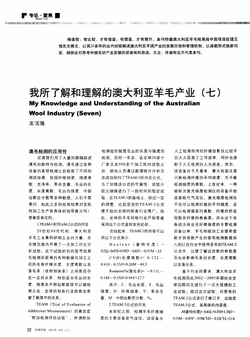 我所了解和理解的澳大利亚羊毛产业(七)