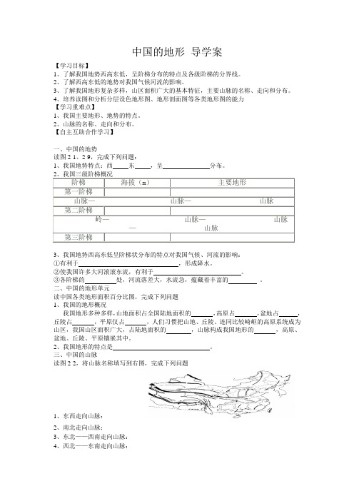 中国的地形 导学案