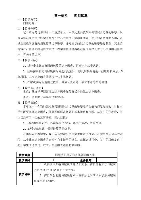 人教版小学四年级数学下册教案全册(最新推荐版)