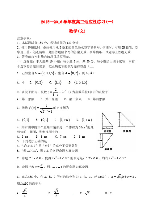 山东省烟台市2016届高三数学下学期适应性练习(二模)试题(一)文