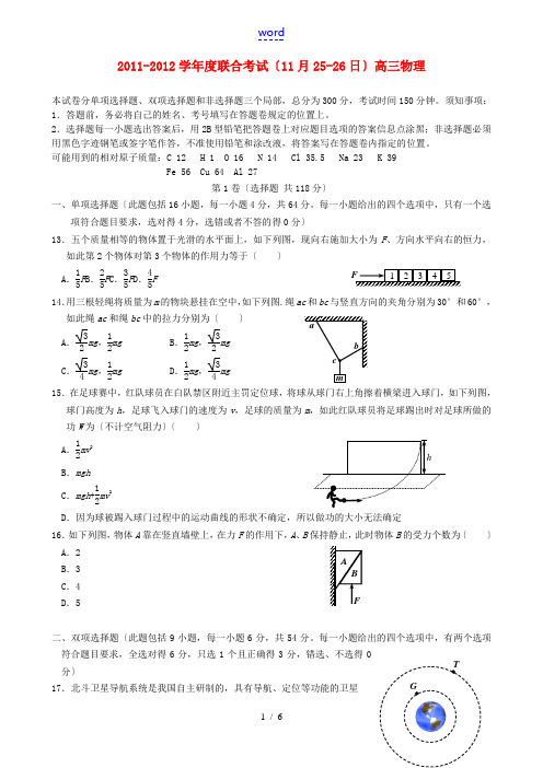 广东省中山一中2012届高三物理第三次统测试题粤教版【会员独享】