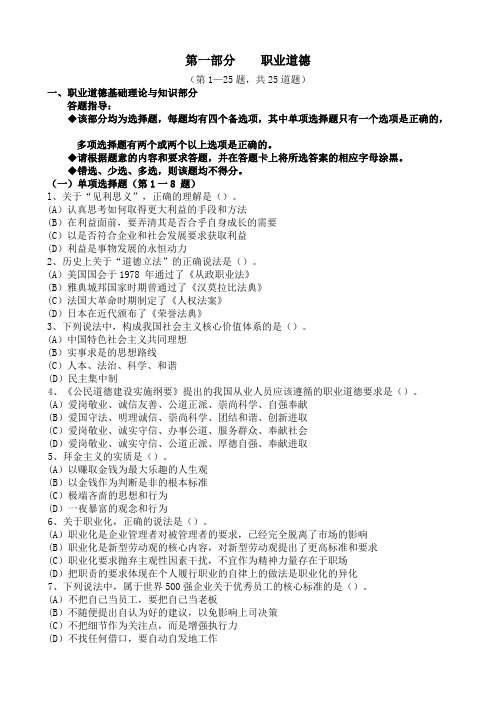 2012年11月份心理咨询师二级考试真题--理论+技能(完整版,带高质量参考答案)