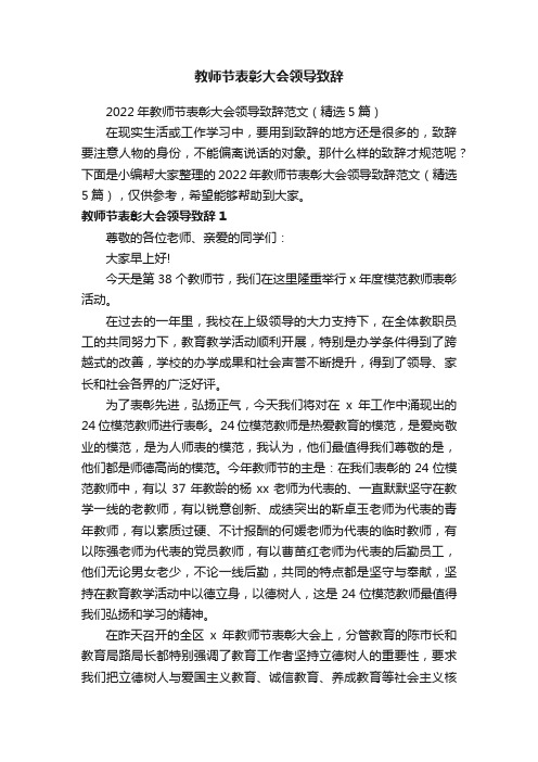 教师节表彰大会领导致辞