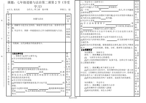 人教版《道德与法治》七年级上册 2.2 享受学习 导学案(无答案)