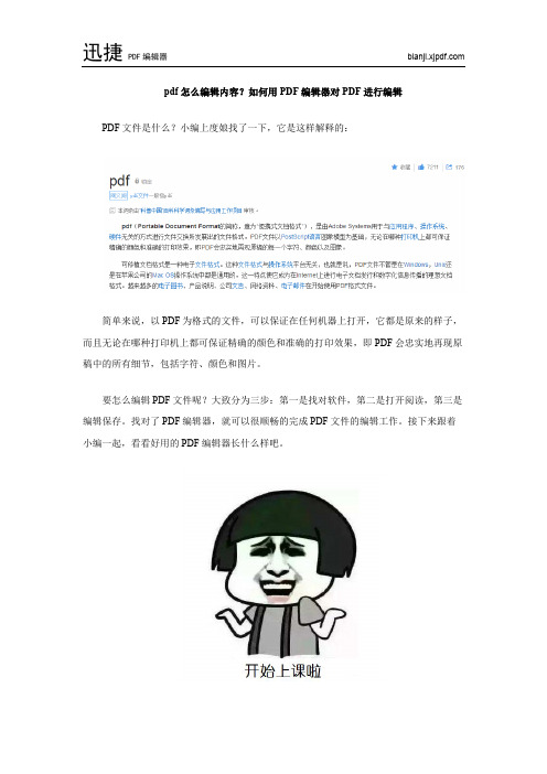 pdf怎么编辑内容？如何用PDF编辑器对PDF进行编辑