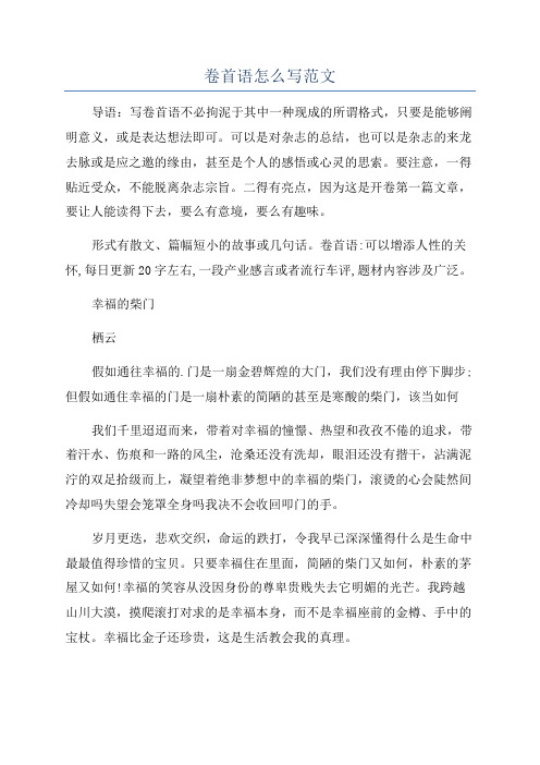 卷首语怎么写范文