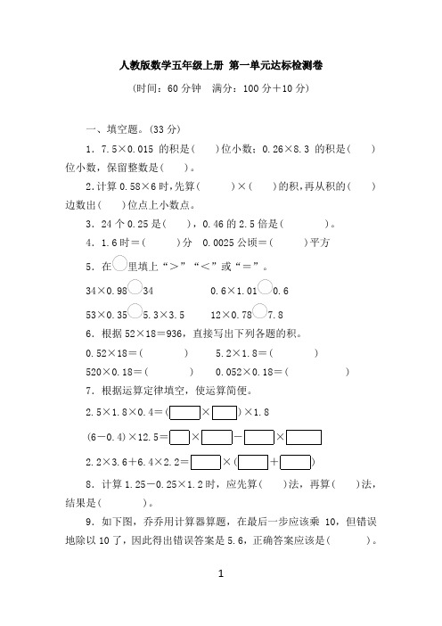 人教版数学五年级上册 第一单元达标检测卷(含答案)