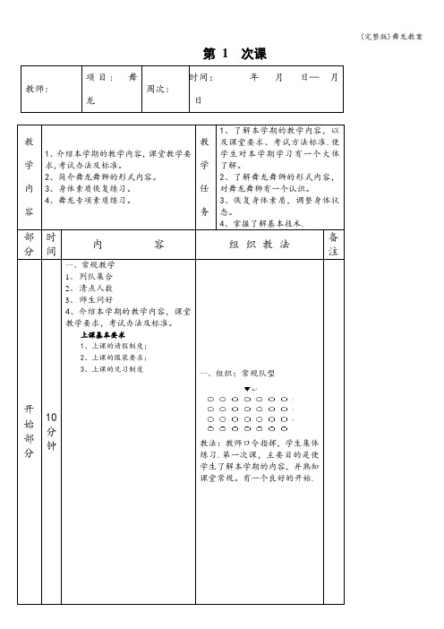 (完整版)舞龙教案