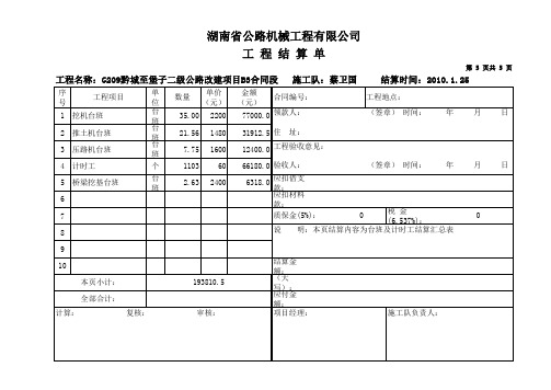 1工程结算单(总表)