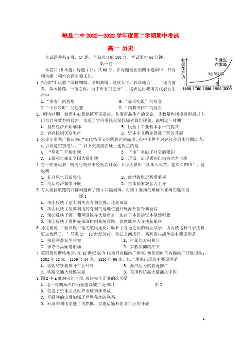 甘肃省岷县二中2022_2022学年高一历史下学期期中试题202208210111