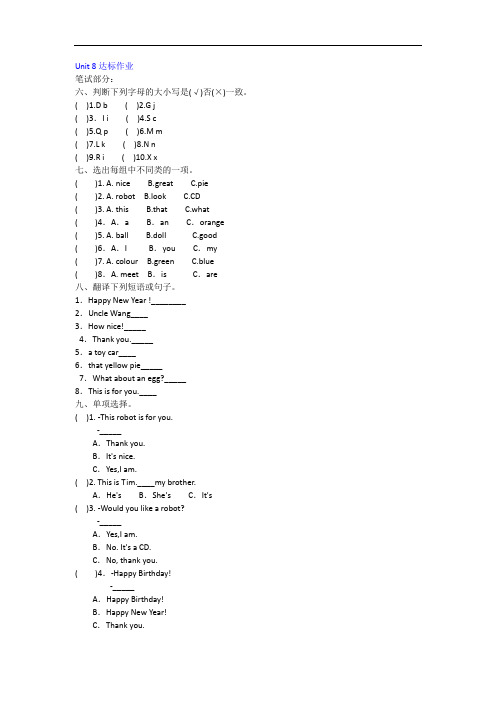 2019牛津译林英语三年级上册Unit 8达标作业附答案