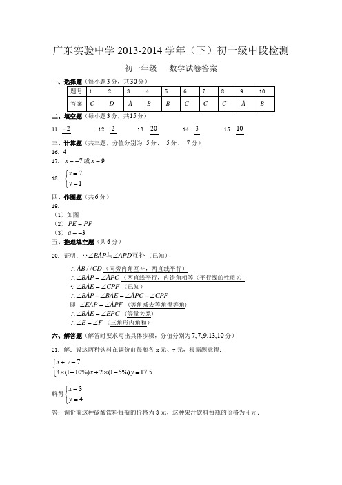 2013.4广东省实七下数学期中考.doc