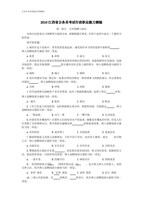 2010年江西省行政能力测试真题【完整+答案+解析】