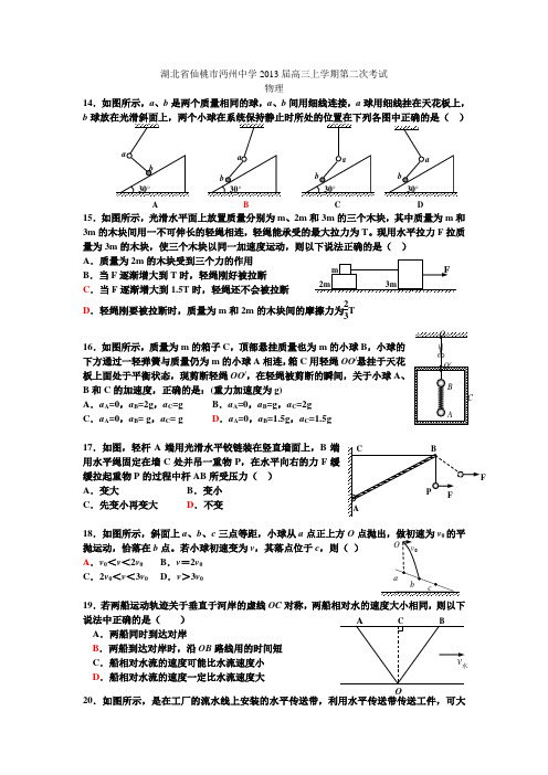 湖北省仙桃市沔州中学高三上学期第二次考试物理试题  含答案