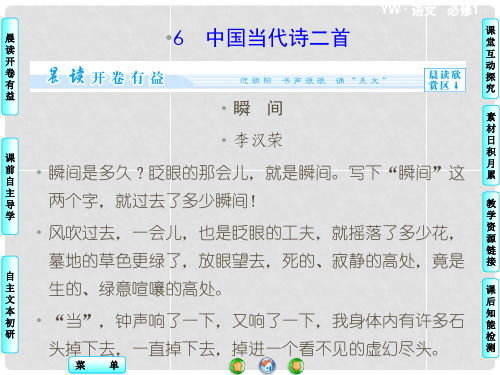 高中语文 2.6 中国当代诗二首课件 语文版必修1