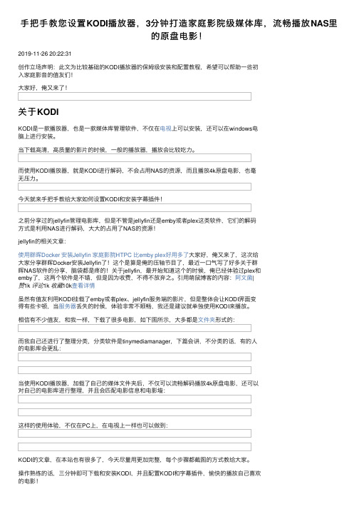 手把手教您设置KODI播放器，3分钟打造家庭影院级媒体库，流畅播放NAS里的原盘电影！