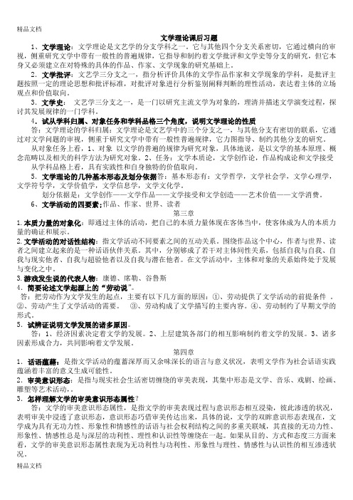 最新文学理论期末复习题