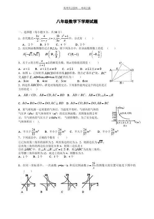 最新八年级实验班数学试题