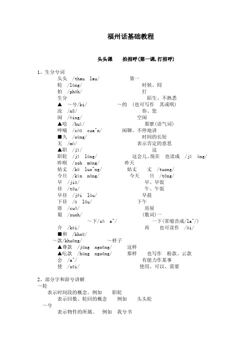 福州话基础教程