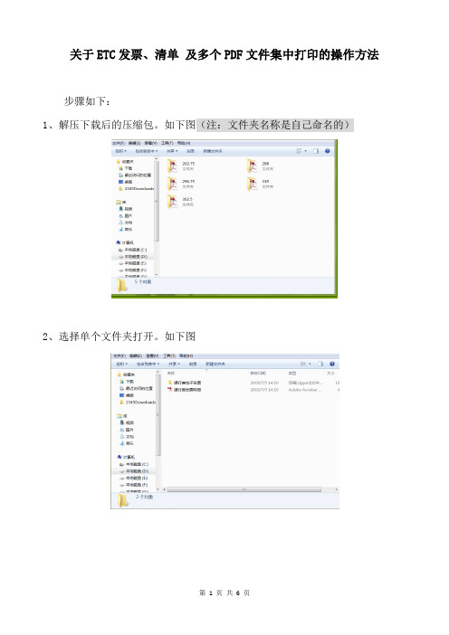 关于ETC发票、清单 及 多个PDF文件集中打印的操作方法