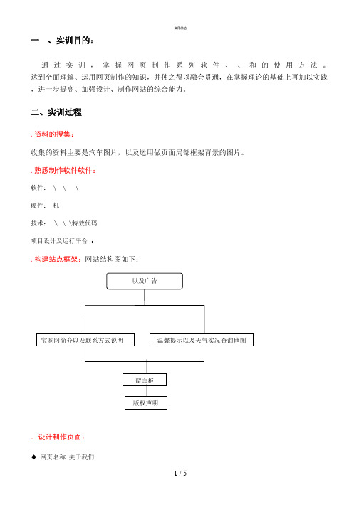 网页设计与制作个人实训报告