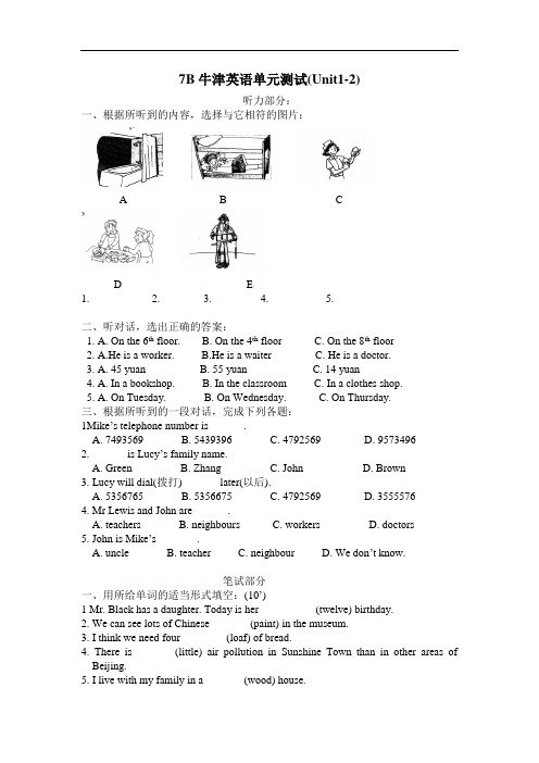 7B牛津英语单元测试(Unit1-2)