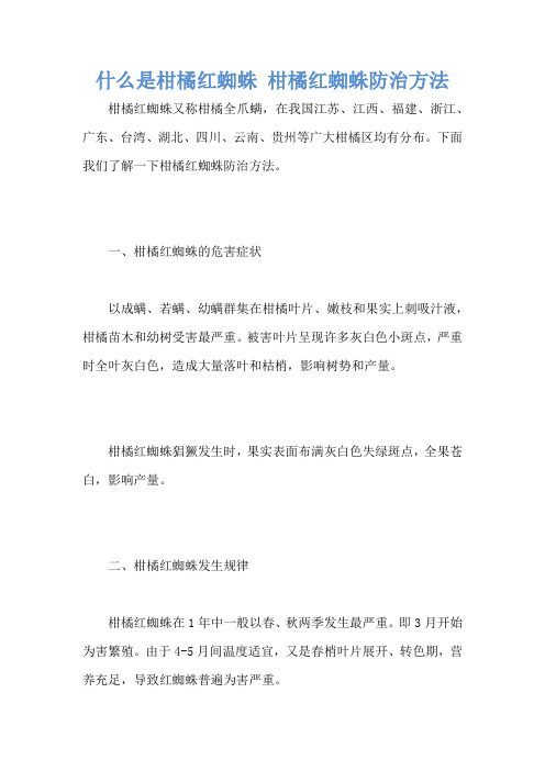 什么是柑橘红蜘蛛 柑橘红蜘蛛防治方法