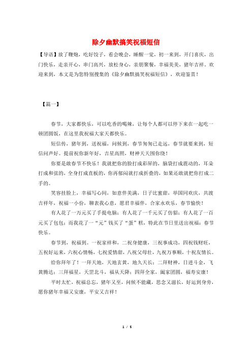 除夕幽默搞笑祝福短信