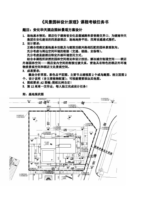 课程考核任务书