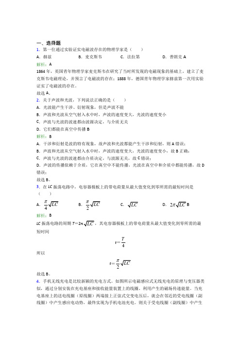 【单元练】华南师范大学附属中学高中物理选修2第四章【电磁振荡与电磁波】知识点总结(培优)