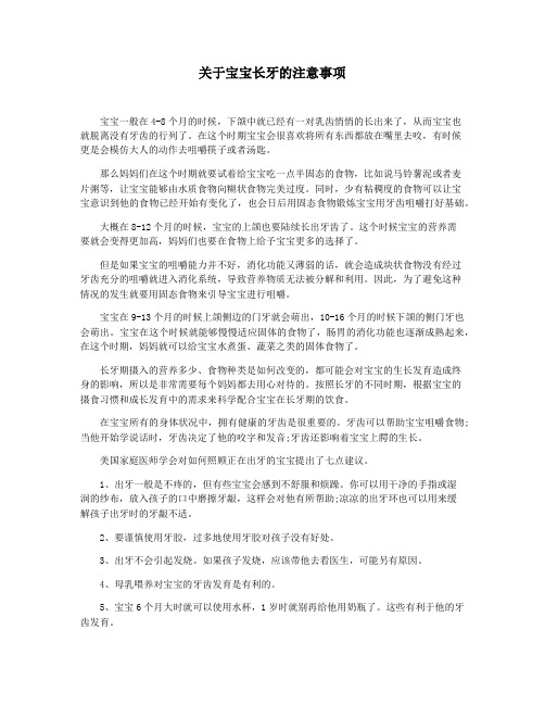 关于宝宝长牙的注意事项