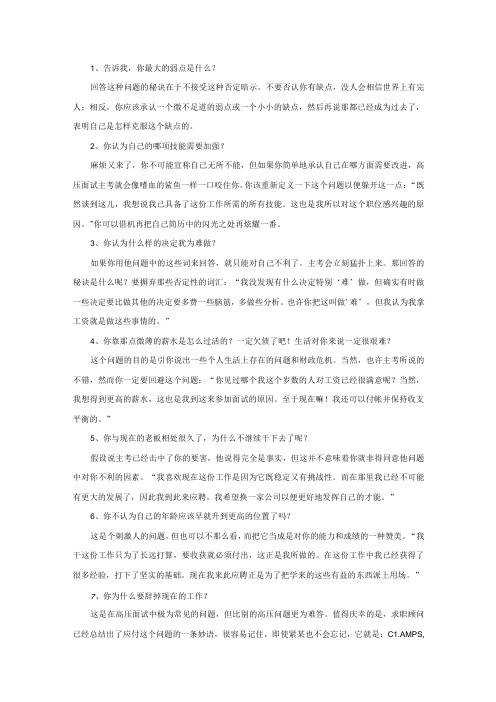 个最经典的压力面试题及解答技巧范文