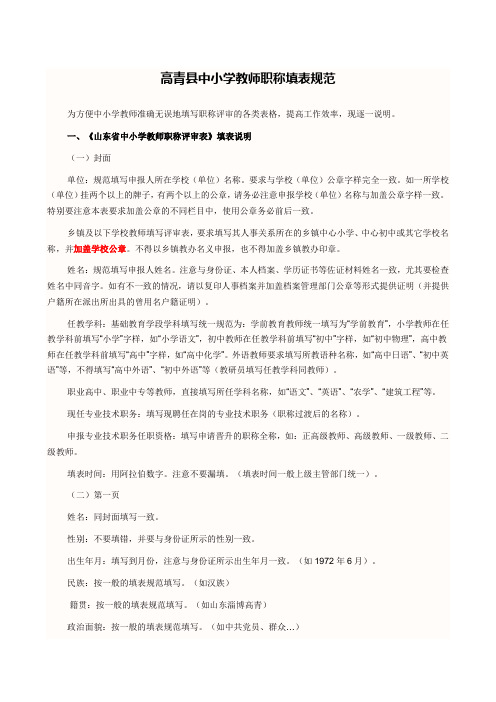 中小学教师职称材料填写规范