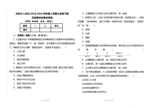 部编本人教版2018--2019学年第二学期七年级历史下册期中试题及答案