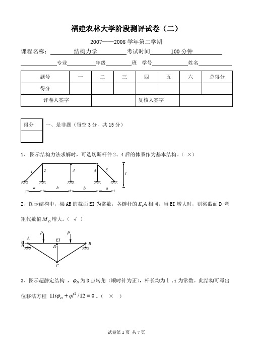 《结构力学》超静定小测(参考答案)