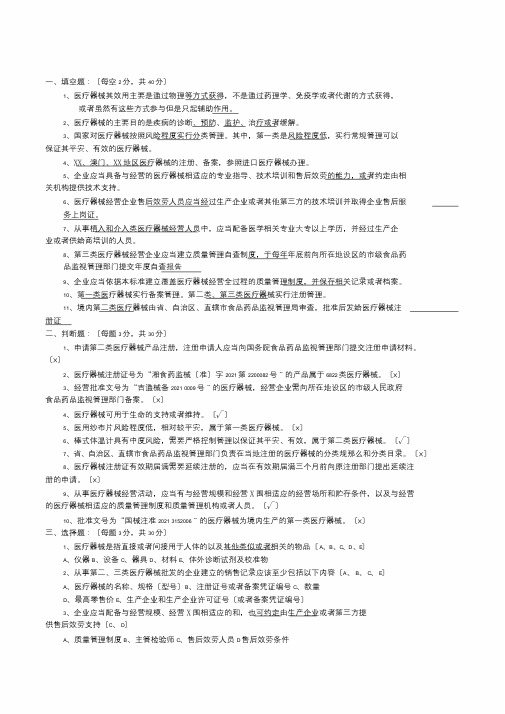 医疗器械基础知识考试试卷与答案