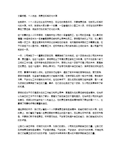 个人先进：用激情点燃梦想火炬