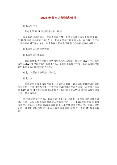 年邮电大学排名情况