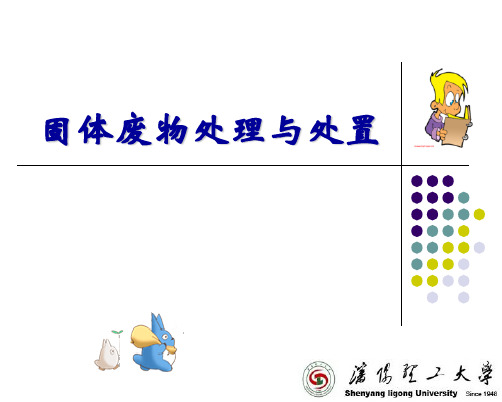 2-3--第二章固体废物收集、贮存及清运(4h)解析