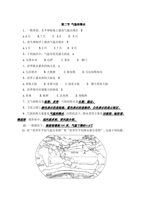 4.2 气温和降水 课时练(湘教版七年级上册) (10)