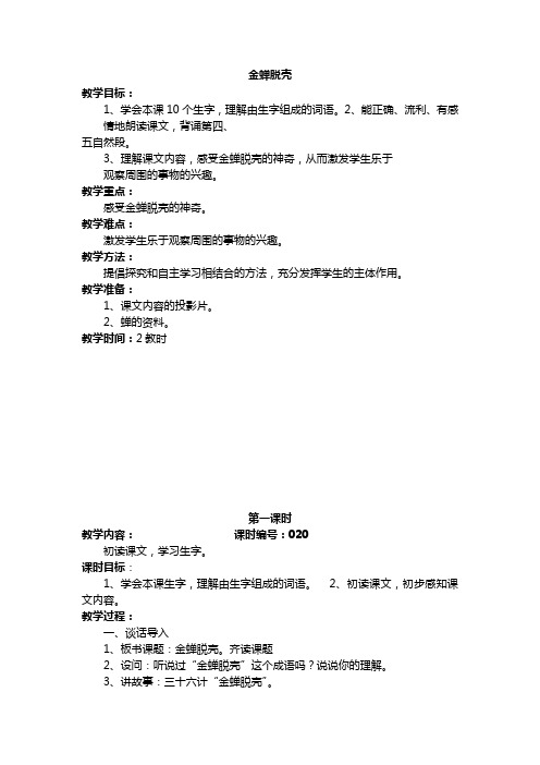 金蝉脱壳 第一课时