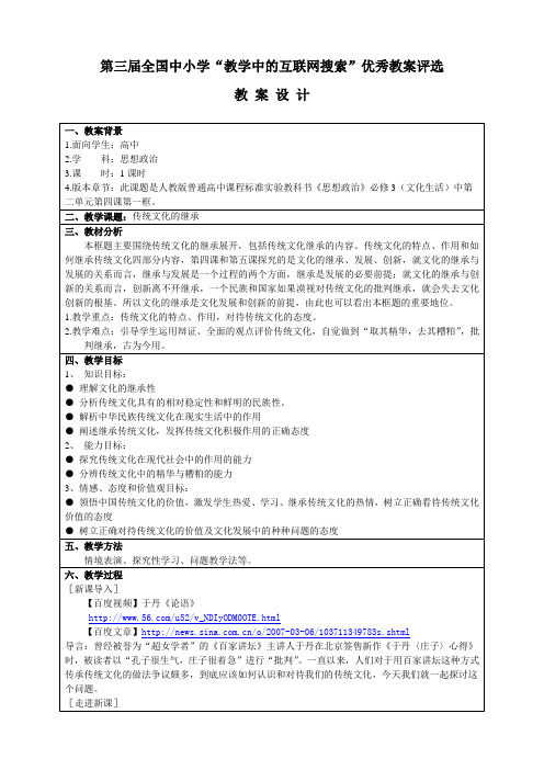 第三届教学中的互联网搜索优秀教案设计