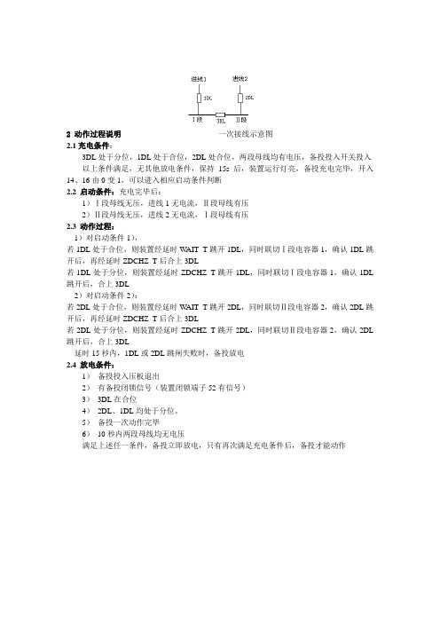 备自投原理